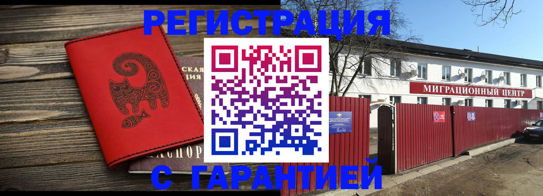 временная регистрация для школы в Московской области