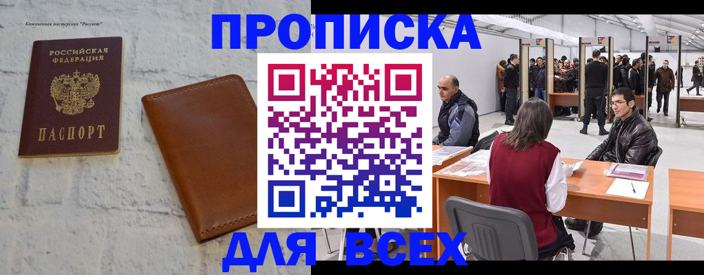 пропишу в квартире в Московской области