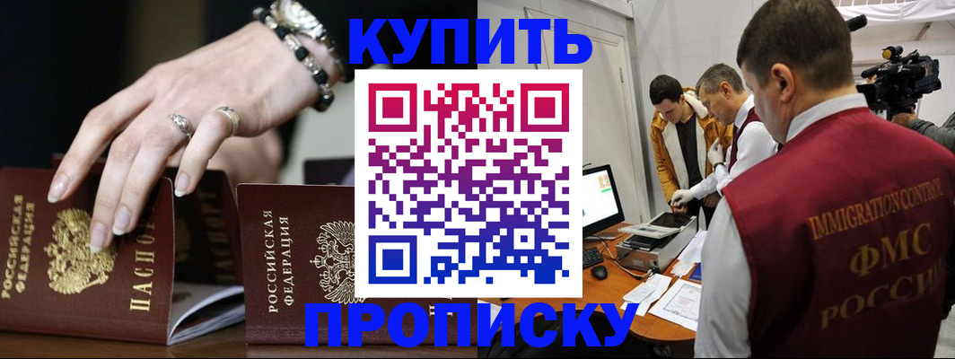 прописка иностранных граждан в Московской области